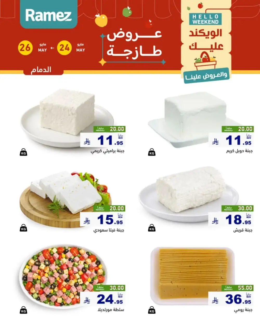 Ramez Saudi Weekend Fresh Offers 2026 page 8
